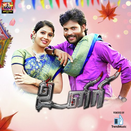 Enna Machan - R. Jayakanthan