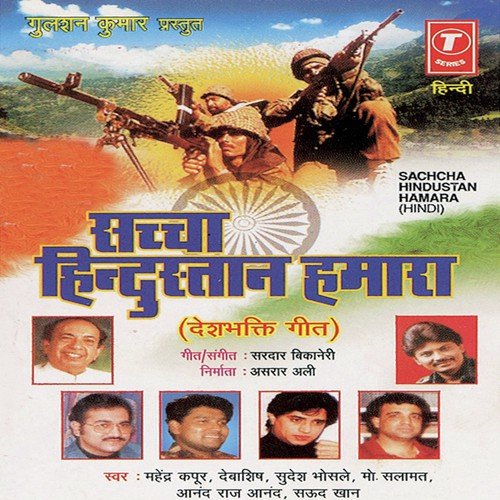 Daan Maange Bharat Ke Naujwan - Sardar Bikaneri