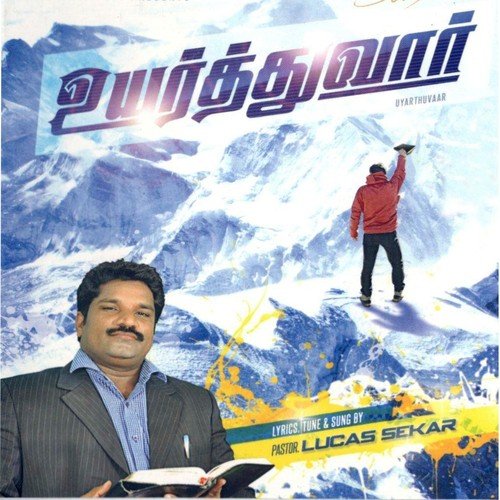 Oru Vaarthai Sollum - Sis. Hema John, Mohan C. Lazarus, Lucas Sekar