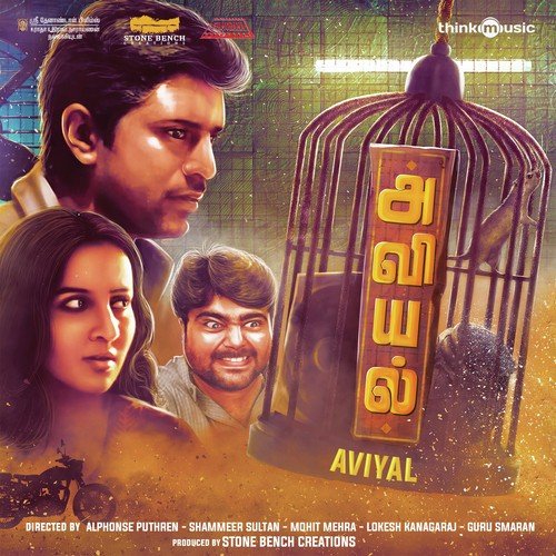 Kaatrodu - D039Navigator, Balan Kashmir, TeeJay, Nadisha Thomas