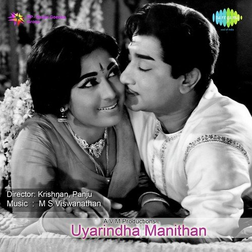 Andanaal Njapakam - M. S. Viswanathan