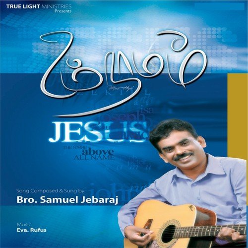 Umadhu Seyalgalai - Samuel Jebaraj, Sharon Samuel, Jamima Samuel
