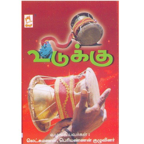 Naiyandi - Various Artists