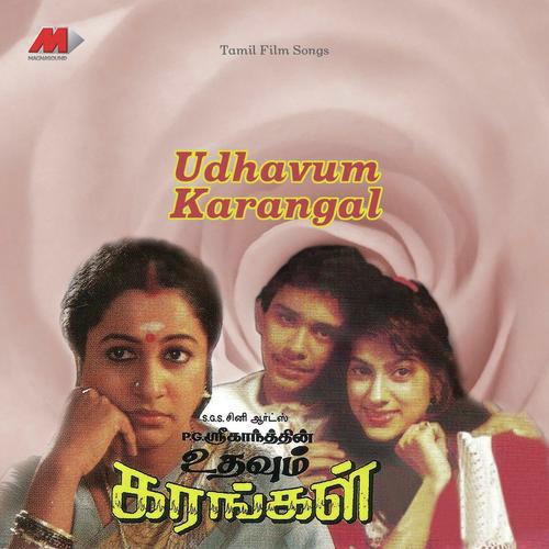 Deivame Idhu Nyayama - Adithyan