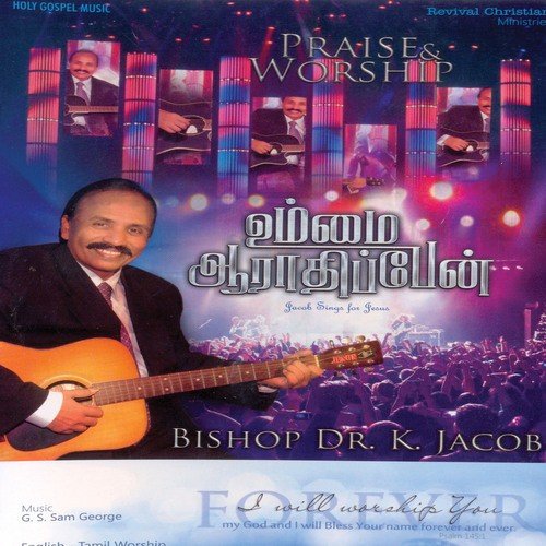 Ondraga Koodinom - G S Sam George