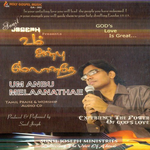 Um Anbu Melaanathae - Various Artists