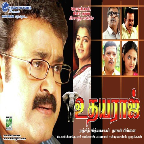 Mudram Vantha Thenrale   1 - Vidyasagar
