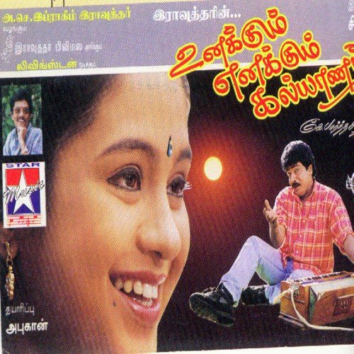 Sangeetham Sollitharaen - Various Artists