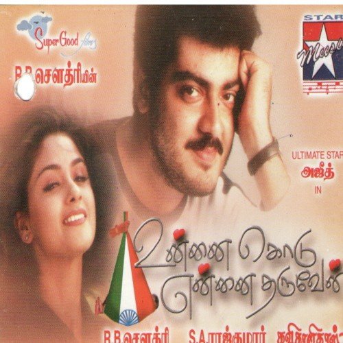 Iduppu Chellaikulla - Various Artists