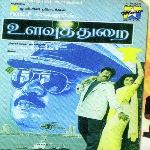 Nitham Uzhaikindra - Various Artists