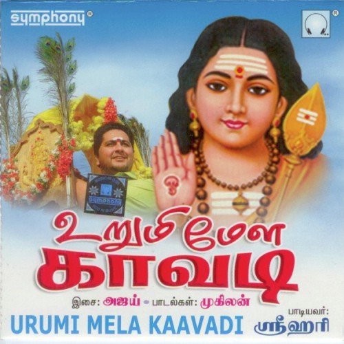 Swamy Swamy Kandhaswamy - Srihari