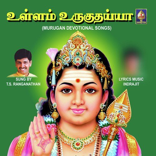 Tamizhukku Azhage - T.S. Ranganathan