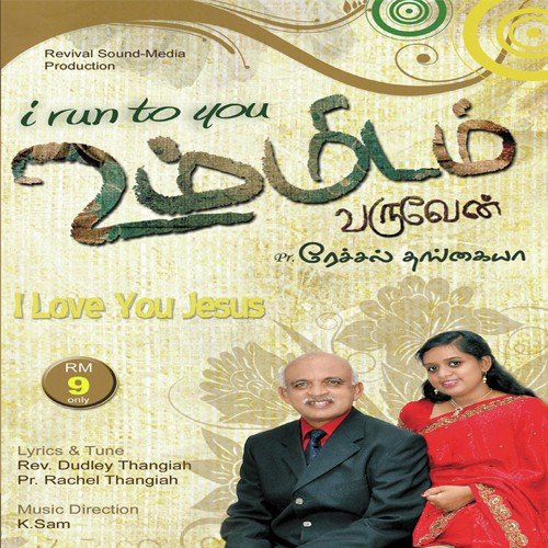 Kanni Maniyai Pol Eannai - Pr. Rachel Thangiah