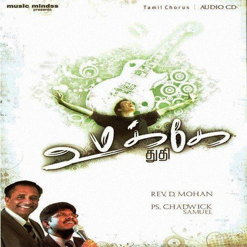 Ev Velayilum - Various Artists
