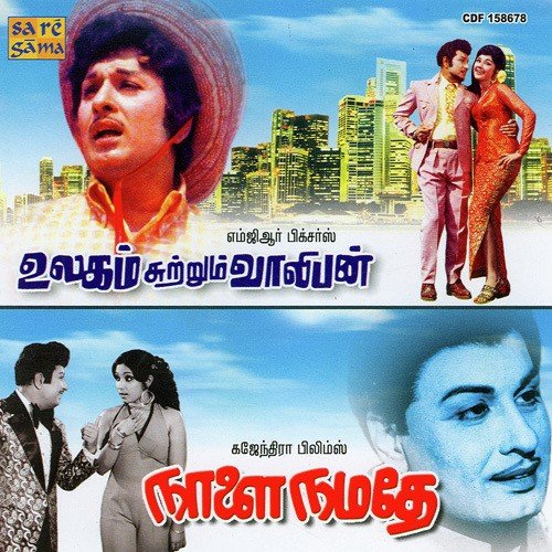 Siritthu Vaazha Vendum - M. S. Viswanathan