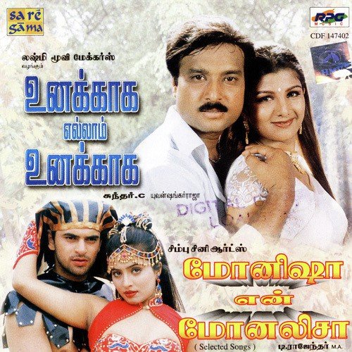 Uyire Vaa - Various Artists