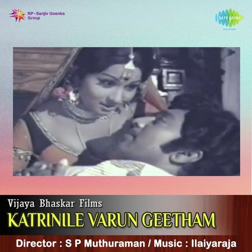 Oru Vanavil Pole - Ilaiyaraaja