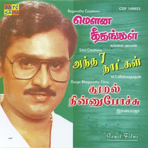 Iru Paravaigal - Ilaiyaraaja