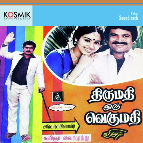 Kattipudi Samy Dharisanam Kami - Shankar-Ganesh