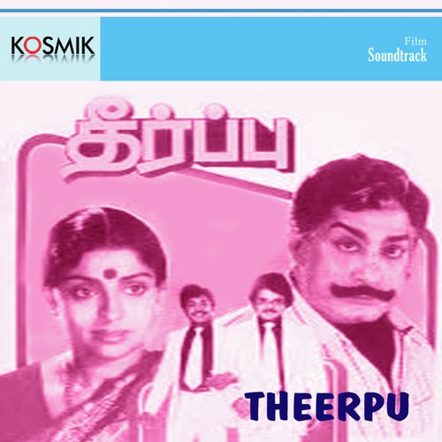 Theeye Unakenna - M. S. Viswanathan