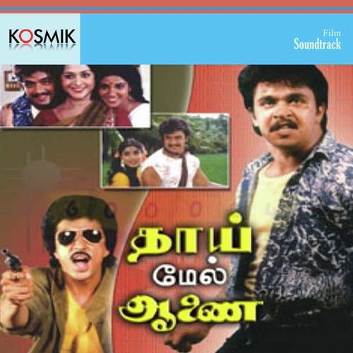 Chinna Kanna Chella Kanna - Chandra Bose