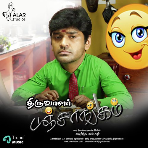 Matchae Matchae - Malarvizhi Natesan
