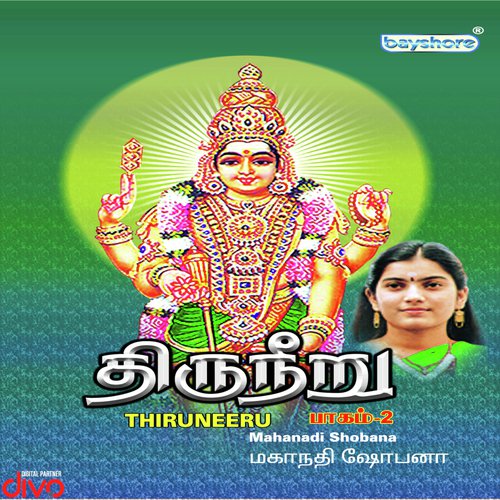 Pasi Padarntha Malai - D.V. Ramani
