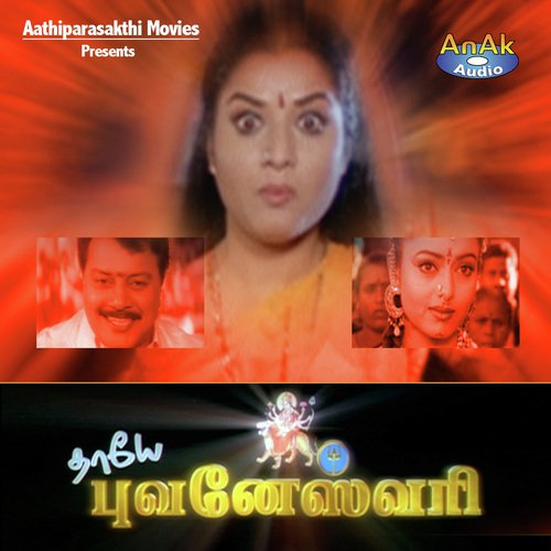 Ye Vararaiyya - Ramesh Vinayakam