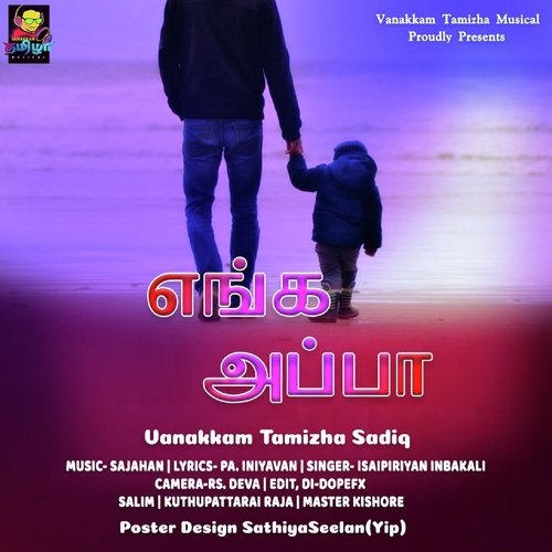 Enga Appa - S.J. Jananiy