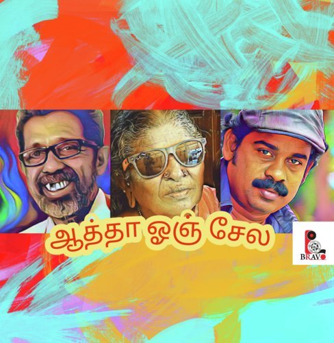 Appa Kaiya Pidichu - S.J. Jananiy