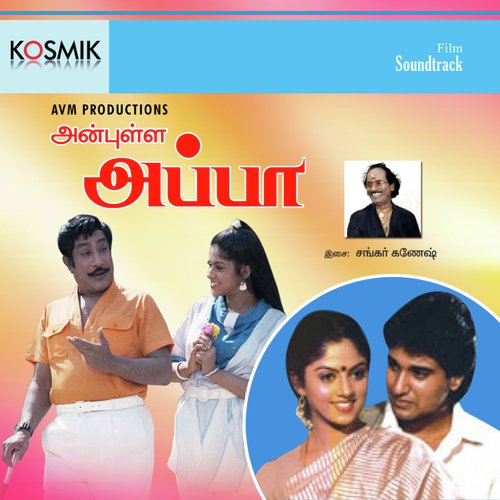 Anbulla Appa - S.J. Jananiy