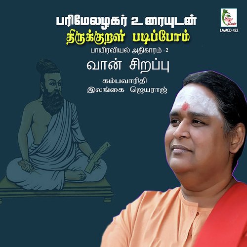 Nedunkadalum Thanneermai (Kural 17) - Ilangai Jeyaraj