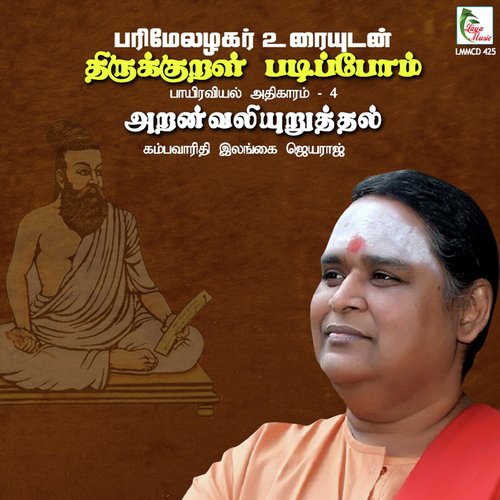 Kural 40 Seyarpaalathorum Araney... - Ilangai Jeyaraj