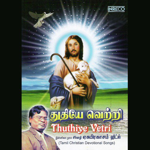Shanthi Thedi - A. Stephenraj, Seerkazhi Yesuprakasam, Beena Subanandaraj