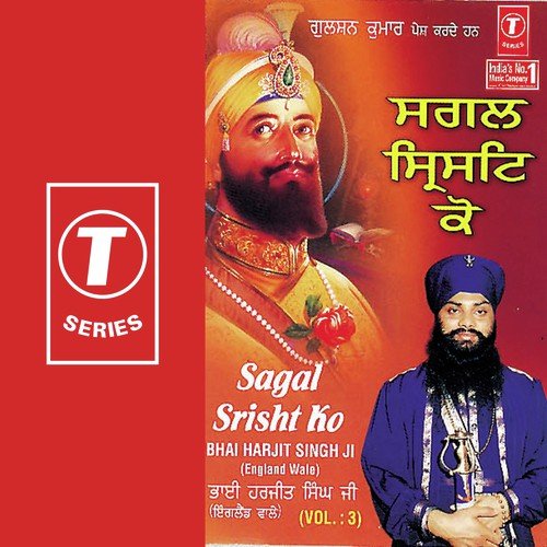 Map Map Katau Jam Ki Phaasi - Bhai Harjit Singh Ji