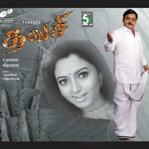 Panjangam - Shankar Mahadevan, Chitra Sivaraman, Chitra Sivaraman