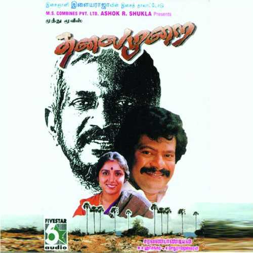 Yennappettharasaa - Srinivas, Ilaiyaraaja, Ilaiyaraaja