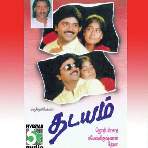 Luck Luck - Chorus, Swarnalatha, Chorus