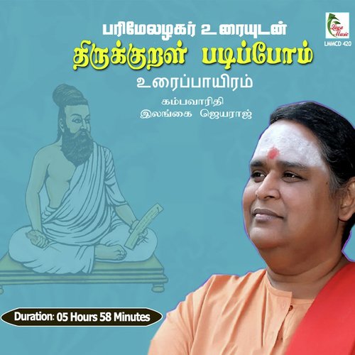 Uraippayiram, Pt. 1 - Ilangai Jeyaraj