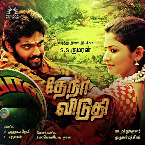 Ye Evan Panthakaran - S.S. Kumaran