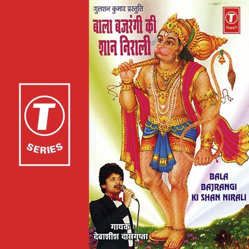 Salasar Jayenge Bajrangi Ke Gun Gayenge - Debashish Dasgupta, Bhushan Dua
