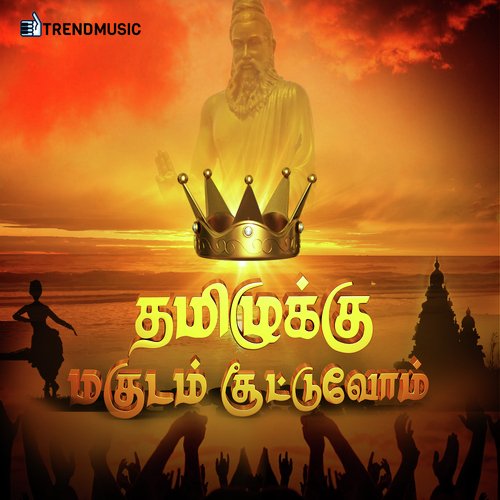 Tamilukku Magudam Suttuvom - Mukesh, Dhanyasri, Vallavan, KS Mahadevan