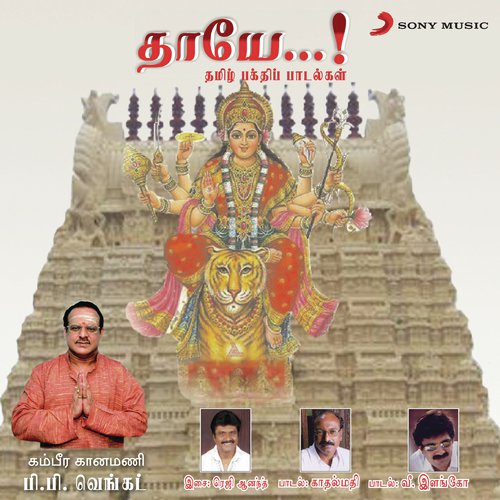 Maruvathoor Om Shakthi Aathi - Regi Anand