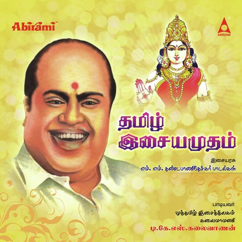 Isaiyin Ellaiyai - T.K.S. Kalaivanan