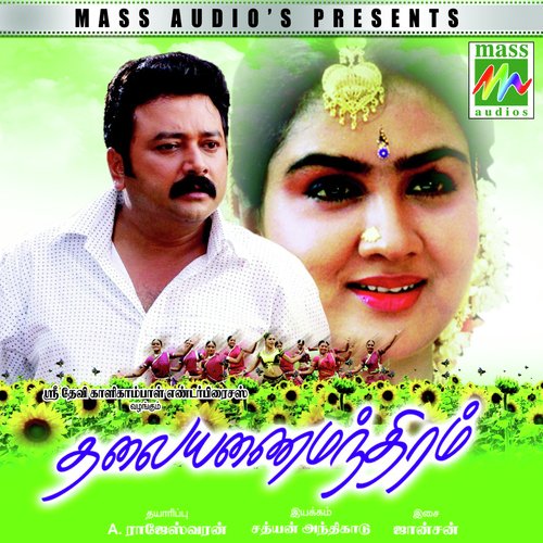 Vanamsulalum - Various Artists