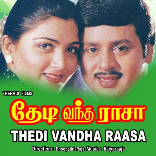 Ethaiyum Thangum - Ilaiyaraaja