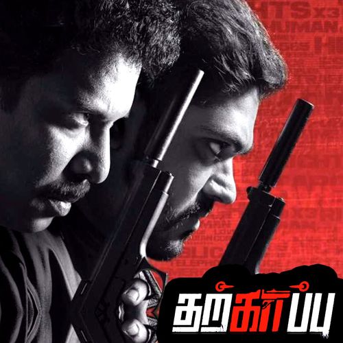 Sayangala - G.V. Prakash Kumar, Ashwin Vinayagamoorthy, Kausthub Ravi