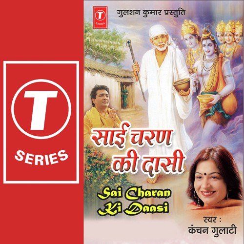 Shirdi Wale Sai Baba - Kanchan Gulati, Arshad Ahmad