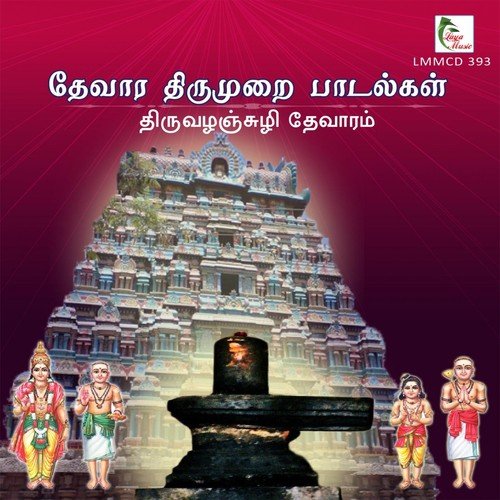 Anbar Angiruppa - Thiruttani N. Swaminathan, Kumara Swaminathan
