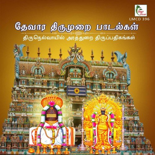 Endhai Eesan Emperumaan - Thiruttani N. Swaminathan, Srila Sri Gurumaha Sannidhanam, Dharumapuram Aatheenam